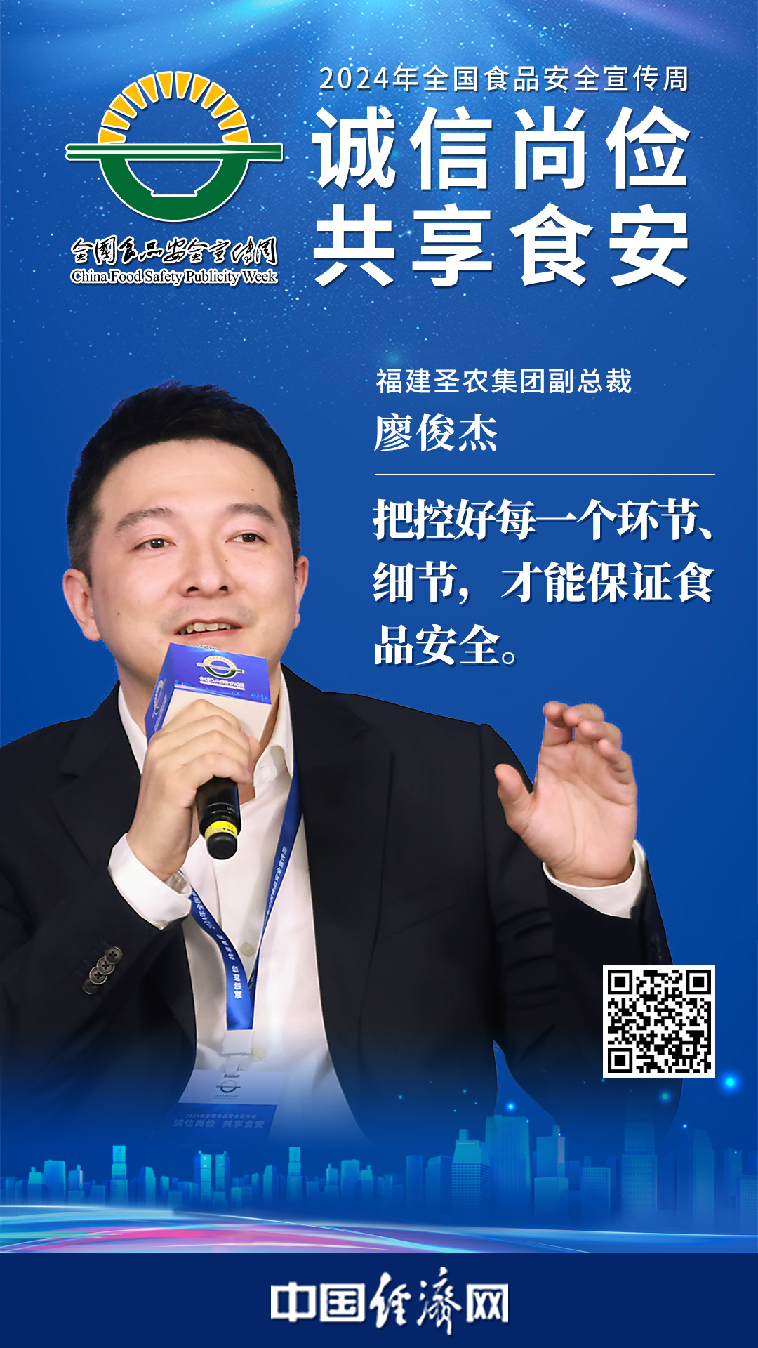 福建圣農(nóng)集團副總裁廖俊杰