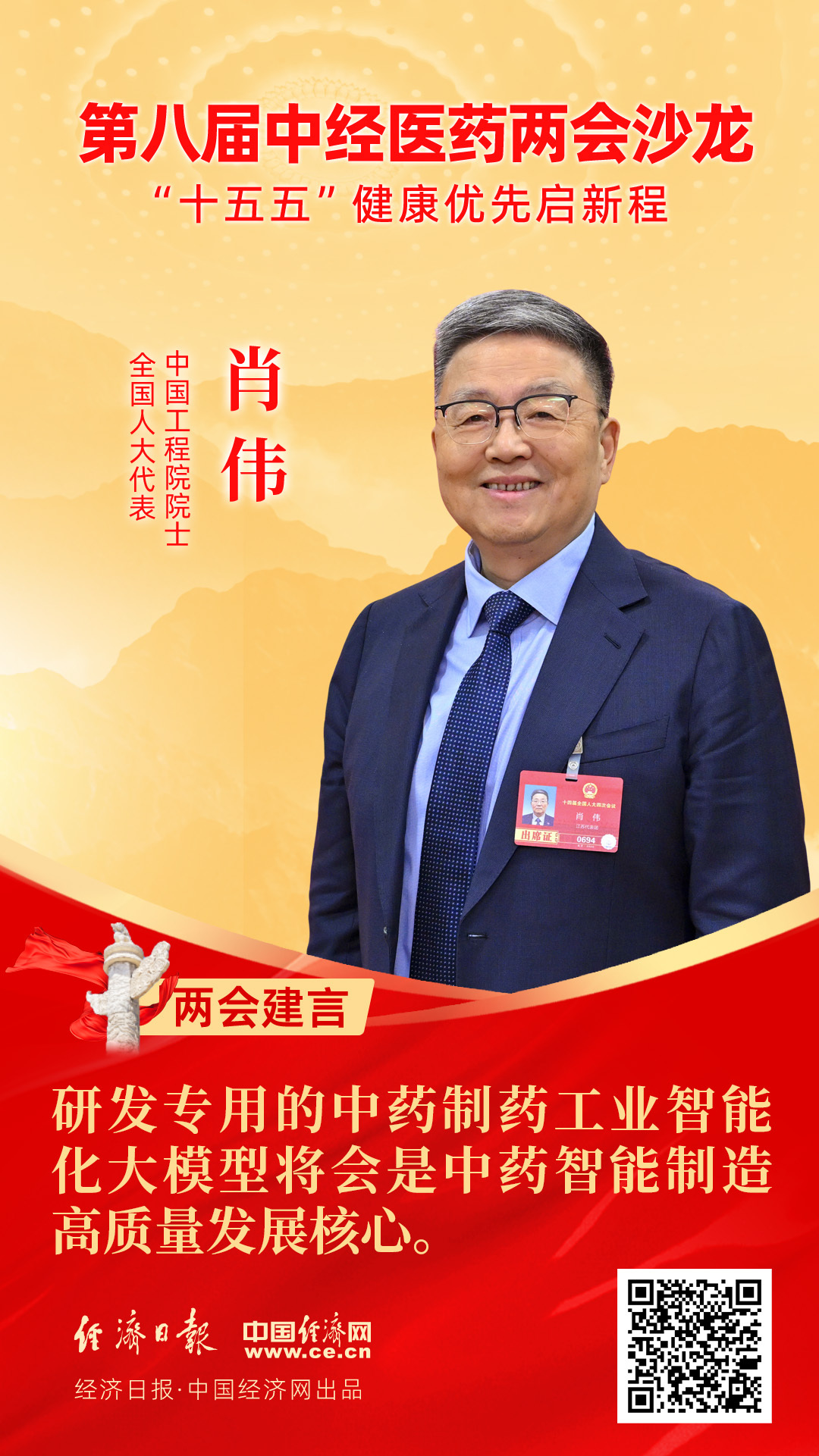 全國人大代表、中國工程院院士肖偉