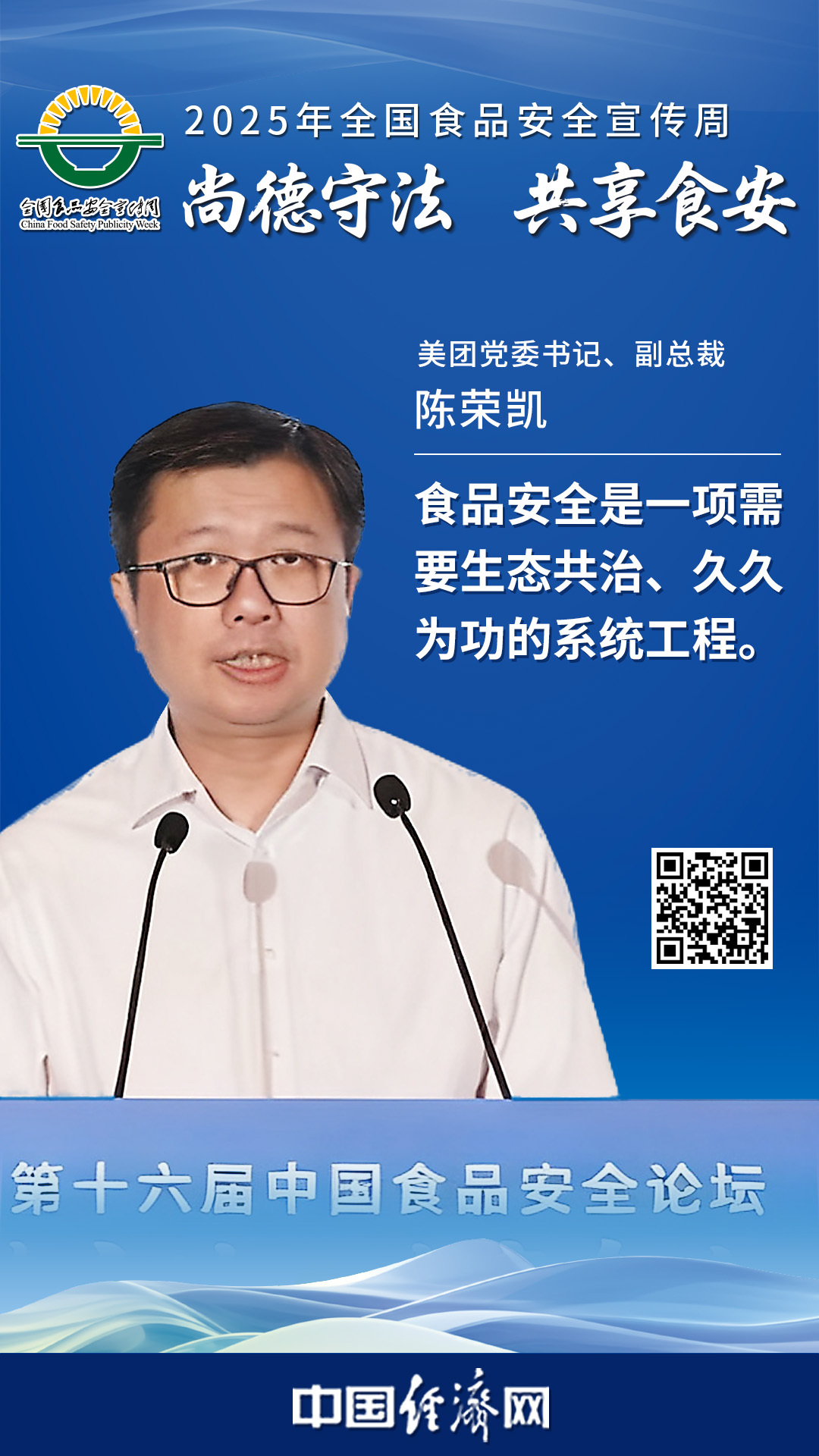 美團(tuán)黨委書記、副總裁陳榮凱