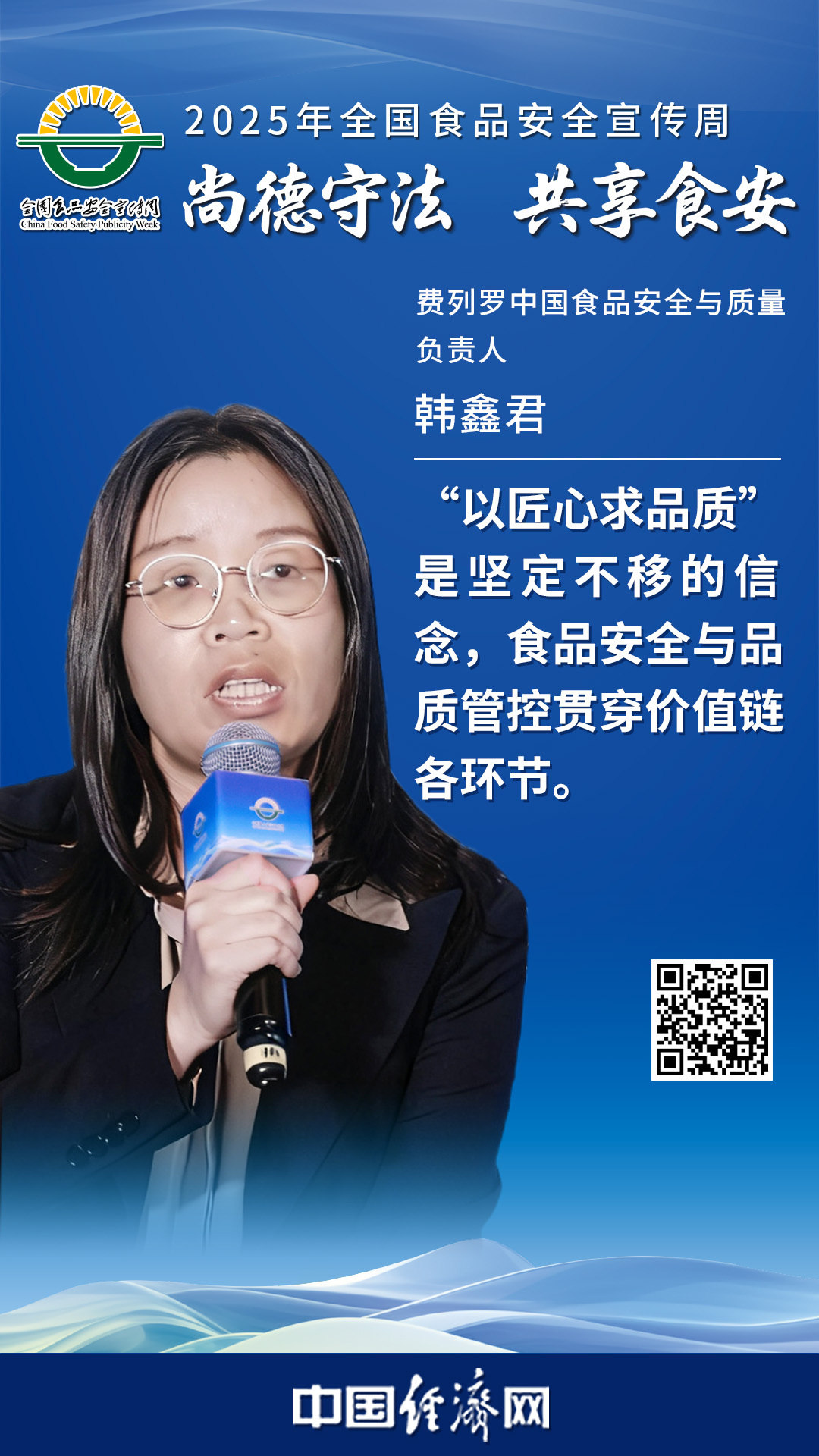 費(fèi)列羅中國食品安全與質(zhì)量負(fù)責(zé)人韓鑫君